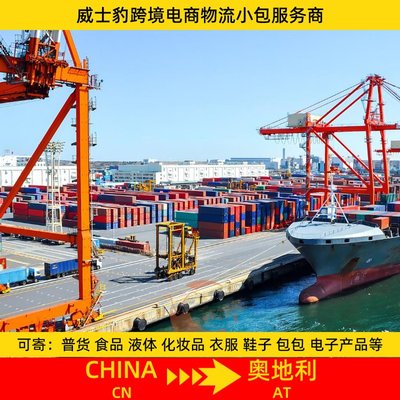 葡萄牙小包專(zhuān)線 空派 品牌 特貨 普貨 工廠 跨境貿(mào)易商發(fā)國(guó)際快遞