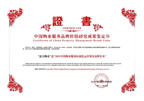 富力物業(yè)品牌價值突破51億元，榮膺中國物業(yè)服務(wù)專業(yè)化運(yùn)營TOP10
