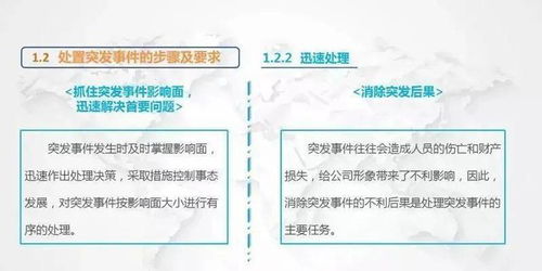 物業(yè)管理常見(jiàn)突發(fā)事件應(yīng)急處理