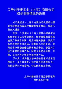 官方通報 網(wǎng)紅輔食拉杜藍喬核桃油被責令下架召回