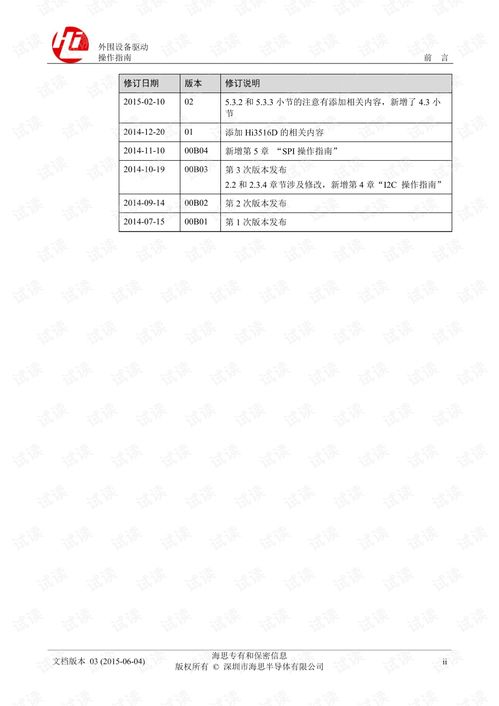 外圍設備驅動操作指南 嵌入式開發的實用手冊
